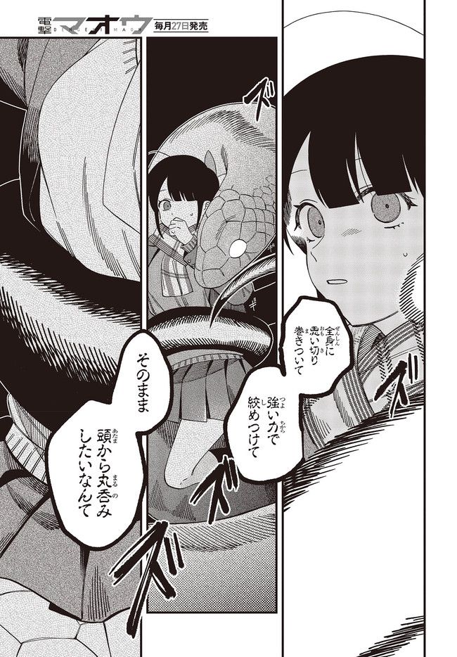 押して駄目なら押してみろ！ 第32.2話 - Trang 11
