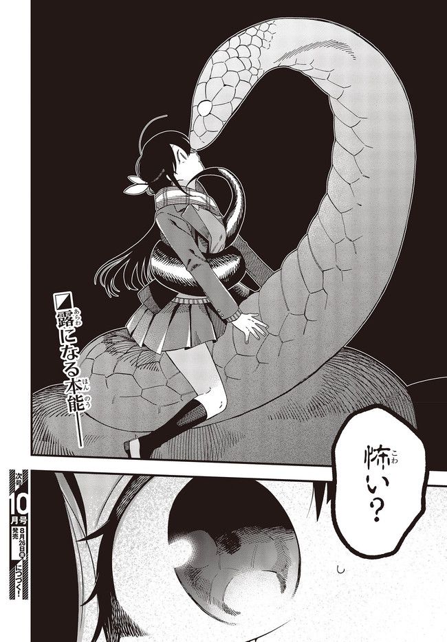 押して駄目なら押してみろ！ 第32.2話 - Trang 12