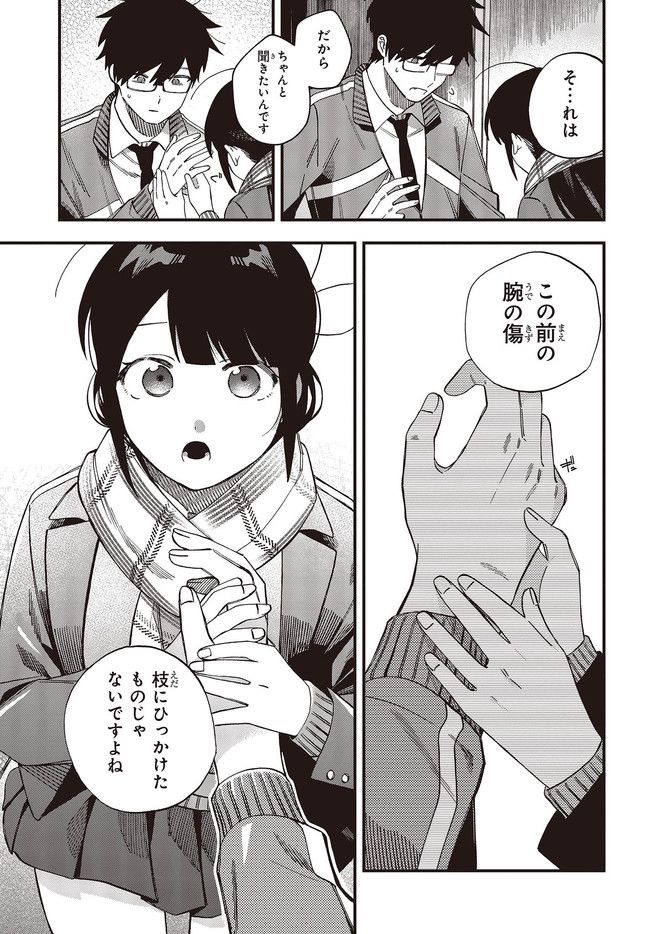 押して駄目なら押してみろ！ 第32.2話 - Trang 3