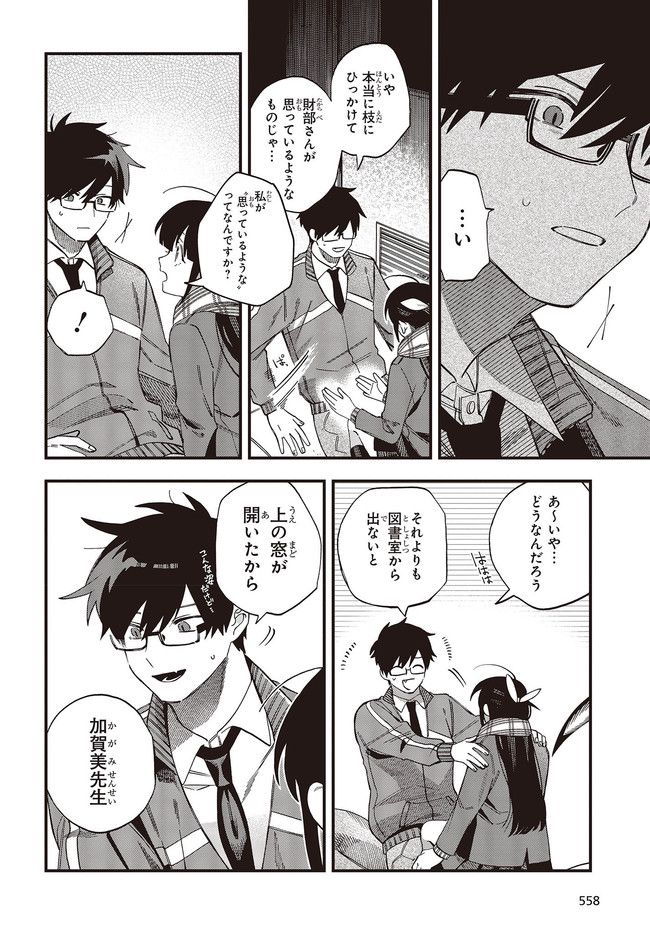 押して駄目なら押してみろ！ 第32.2話 - Trang 4