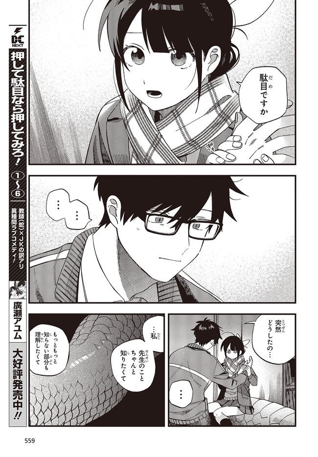 押して駄目なら押してみろ！ 第32.2話 - Trang 5