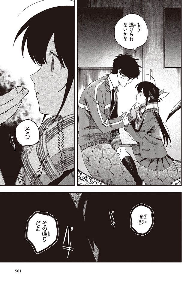 押して駄目なら押してみろ！ 第32.2話 - Trang 7
