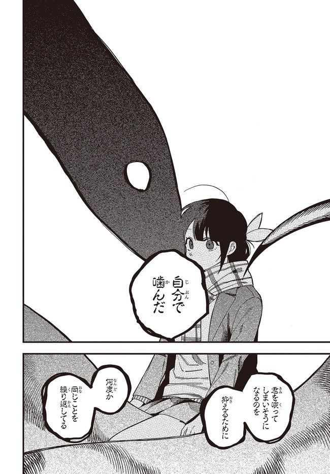 押して駄目なら押してみろ！ 第32.2話 - Trang 8