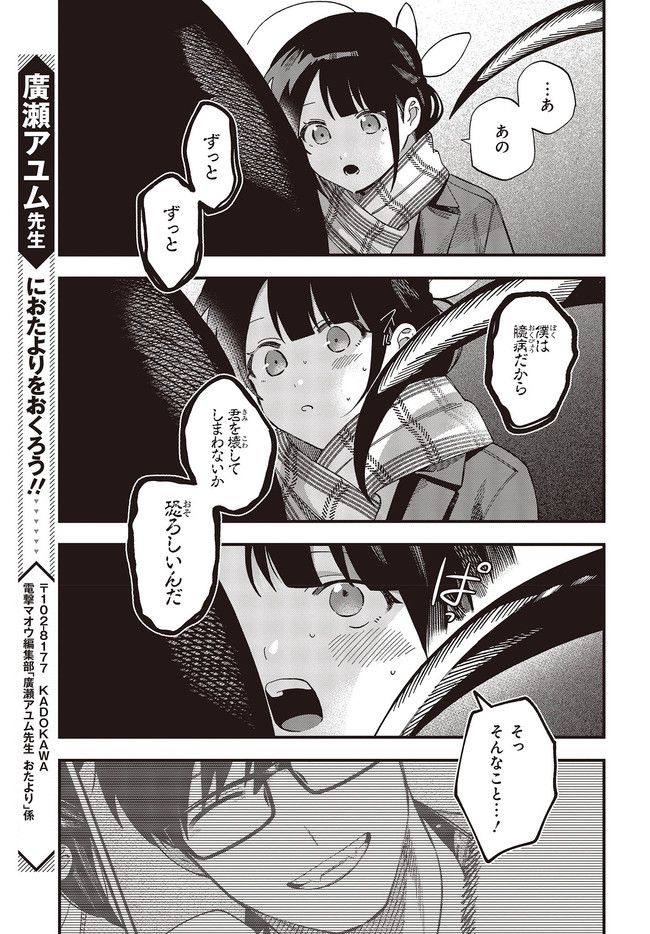 押して駄目なら押してみろ！ 第32.2話 - Trang 9