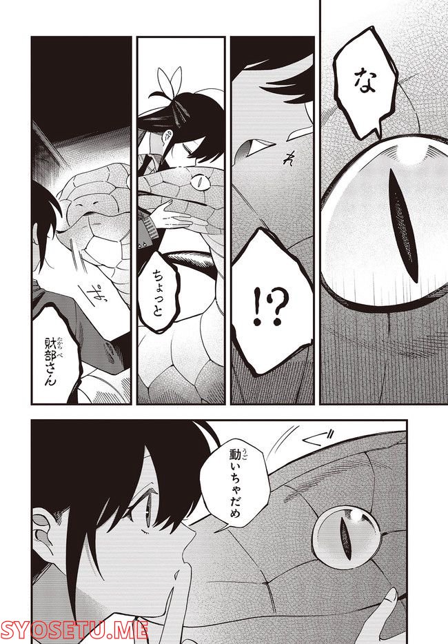 押して駄目なら押してみろ！ 第33.1話 - Trang 12