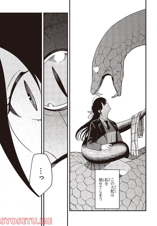 押して駄目なら押してみろ！ 第33.1話 - Trang 3