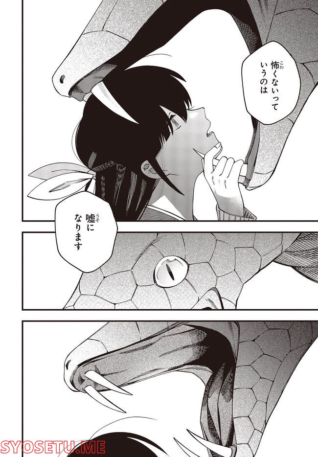押して駄目なら押してみろ！ 第33.1話 - Trang 4