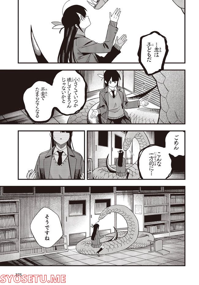 押して駄目なら押してみろ！ 第33.1話 - Trang 5