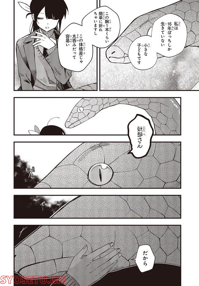 押して駄目なら押してみろ！ 第33.1話 - Trang 6