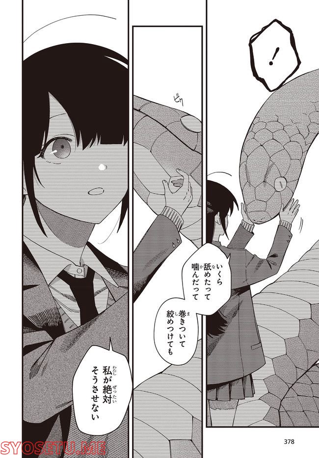 押して駄目なら押してみろ！ 第33.1話 - Trang 8