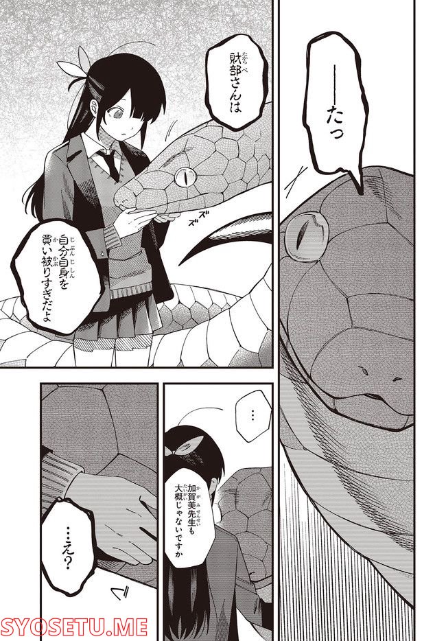 押して駄目なら押してみろ！ 第33.1話 - Trang 9