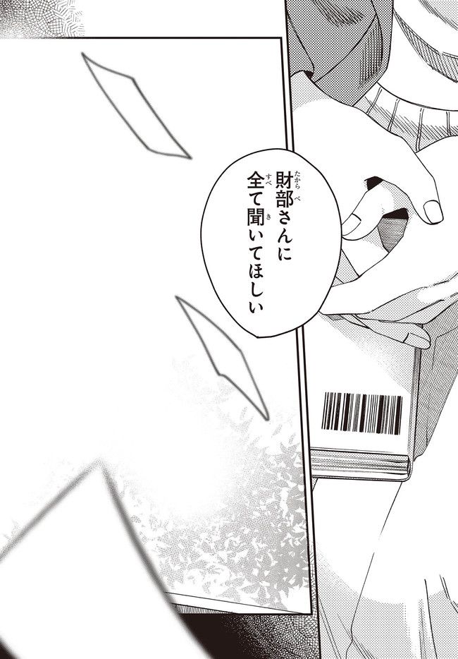 押して駄目なら押してみろ！ 第34.2話 - Trang 12