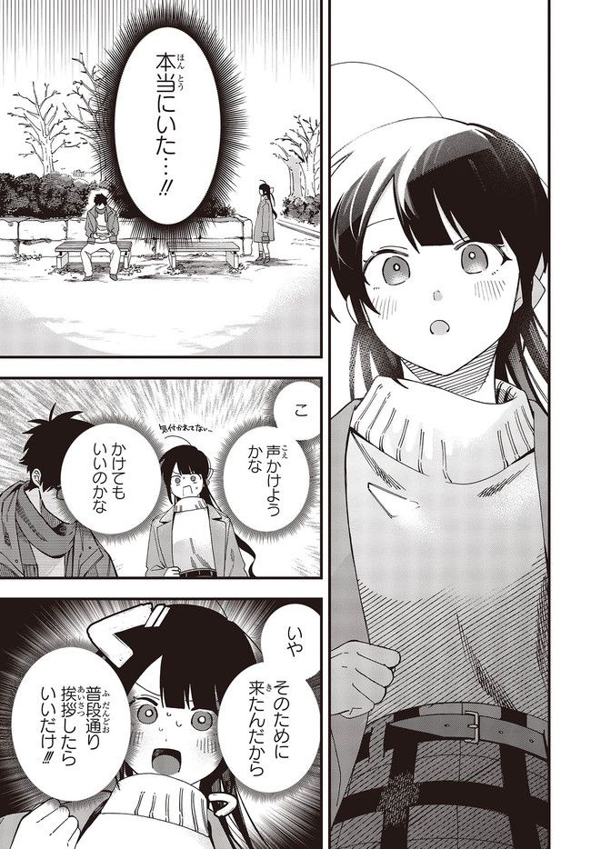 押して駄目なら押してみろ！ 第34.2話 - Trang 3