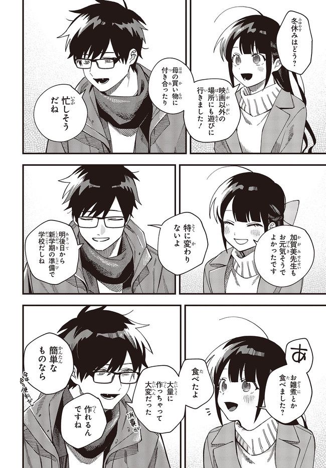 押して駄目なら押してみろ！ 第34.2話 - Trang 6