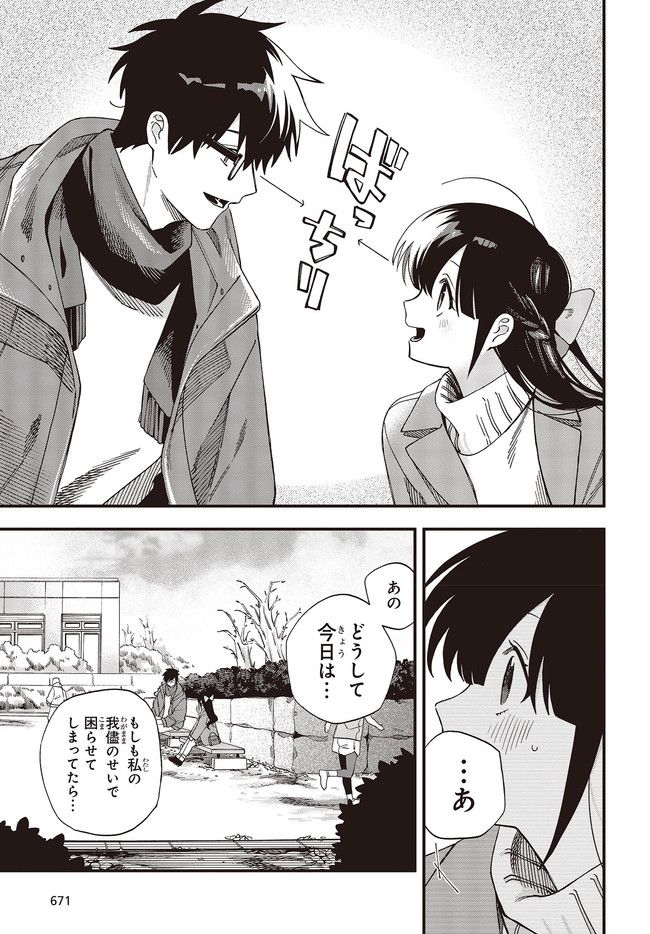 押して駄目なら押してみろ！ 第34.2話 - Trang 7