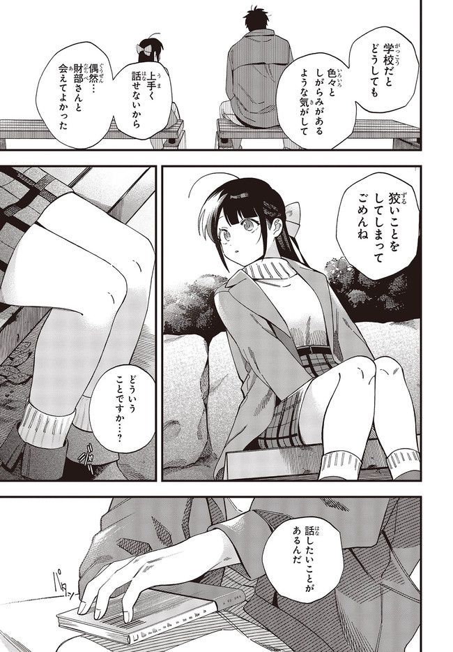 押して駄目なら押してみろ！ 第34.2話 - Trang 9