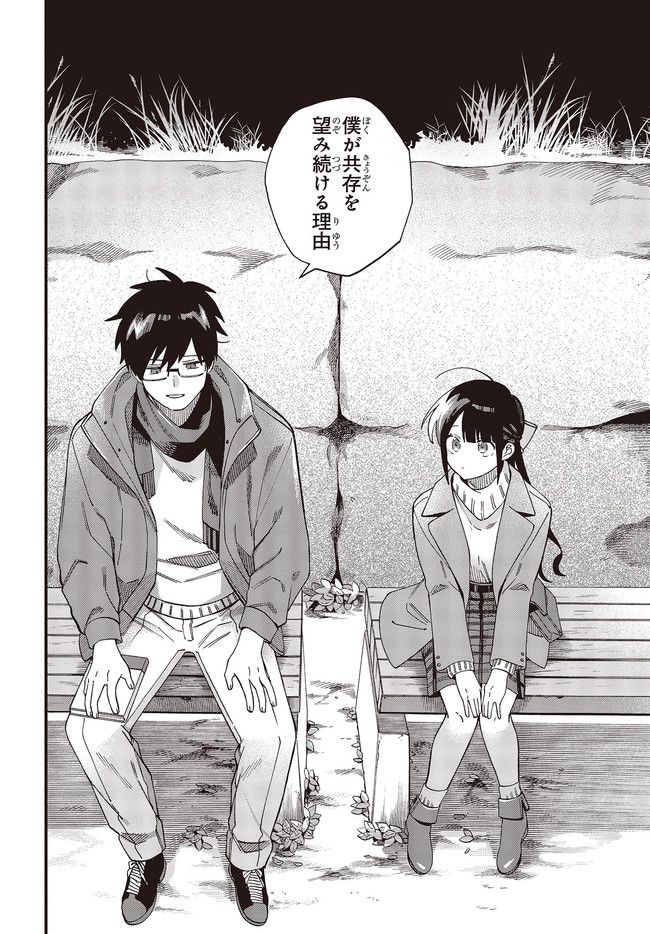 押して駄目なら押してみろ！ 第34.2話 - Trang 10