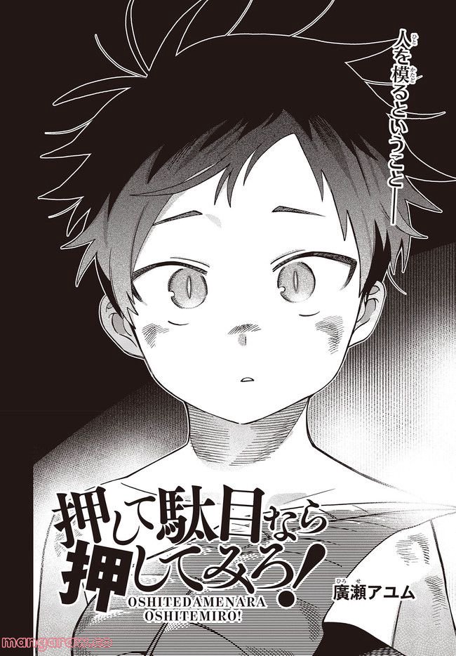 押して駄目なら押してみろ！ 第35.1話 - Trang 2