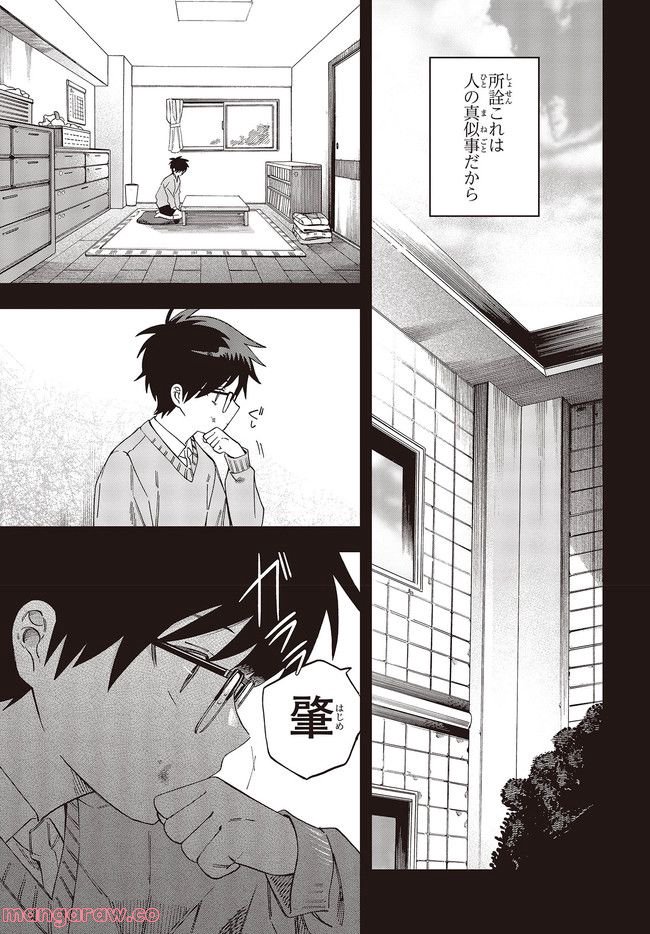 押して駄目なら押してみろ！ 第35.1話 - Trang 11
