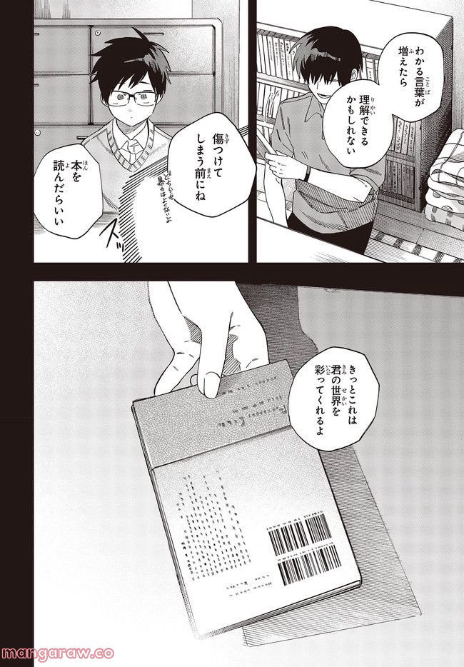押して駄目なら押してみろ！ 第35.1話 - Trang 14