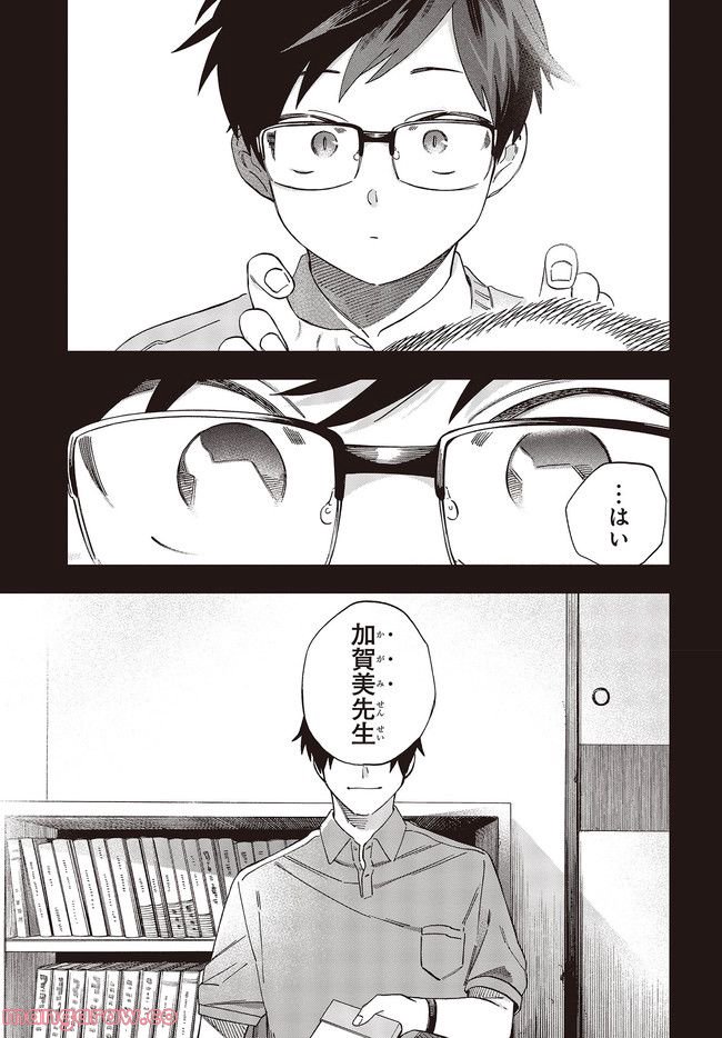 押して駄目なら押してみろ！ 第35.1話 - Trang 15