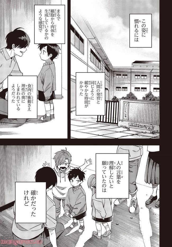 押して駄目なら押してみろ！ 第35.1話 - Trang 5