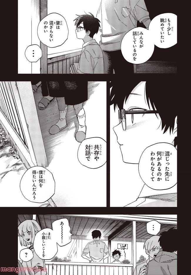押して駄目なら押してみろ！ 第35.1話 - Trang 7
