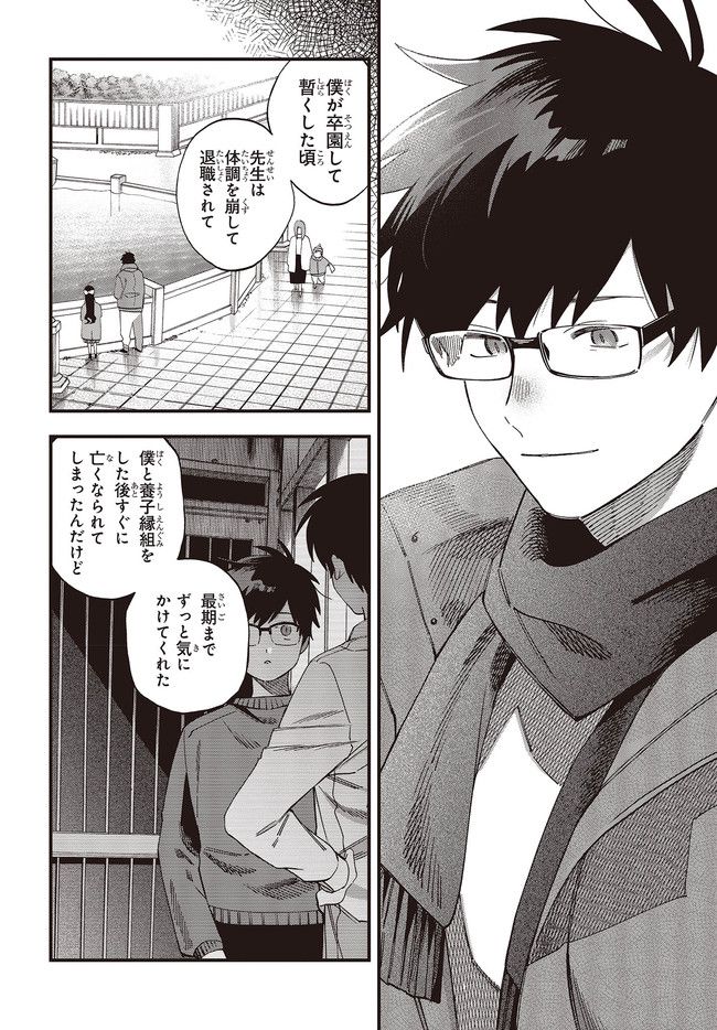 押して駄目なら押してみろ！ 第35.2話 - Trang 1