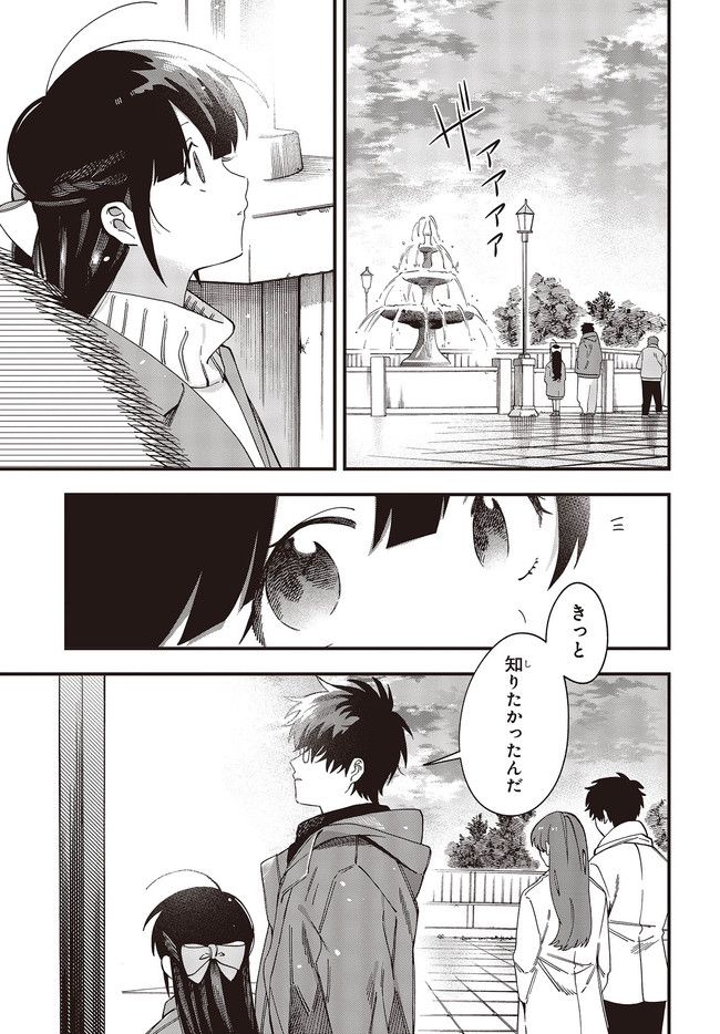 押して駄目なら押してみろ！ 第35.2話 - Trang 2