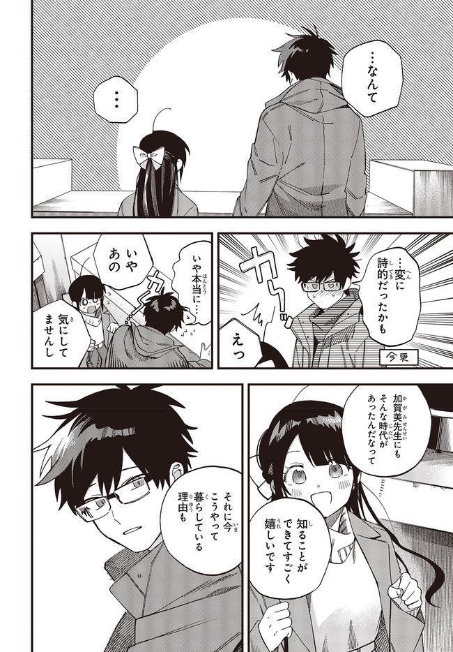押して駄目なら押してみろ！ 第35.2話 - Trang 5