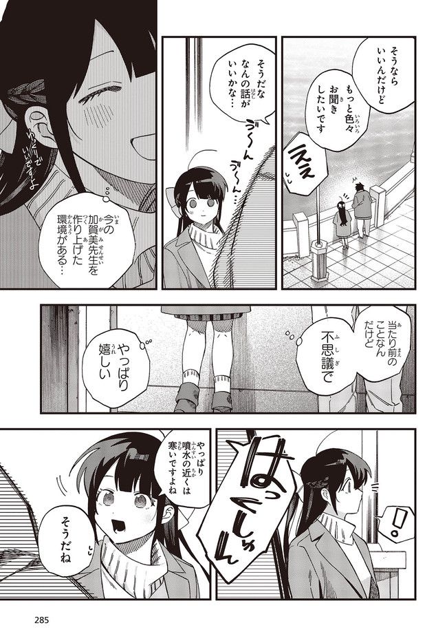 押して駄目なら押してみろ！ 第35.2話 - Trang 6