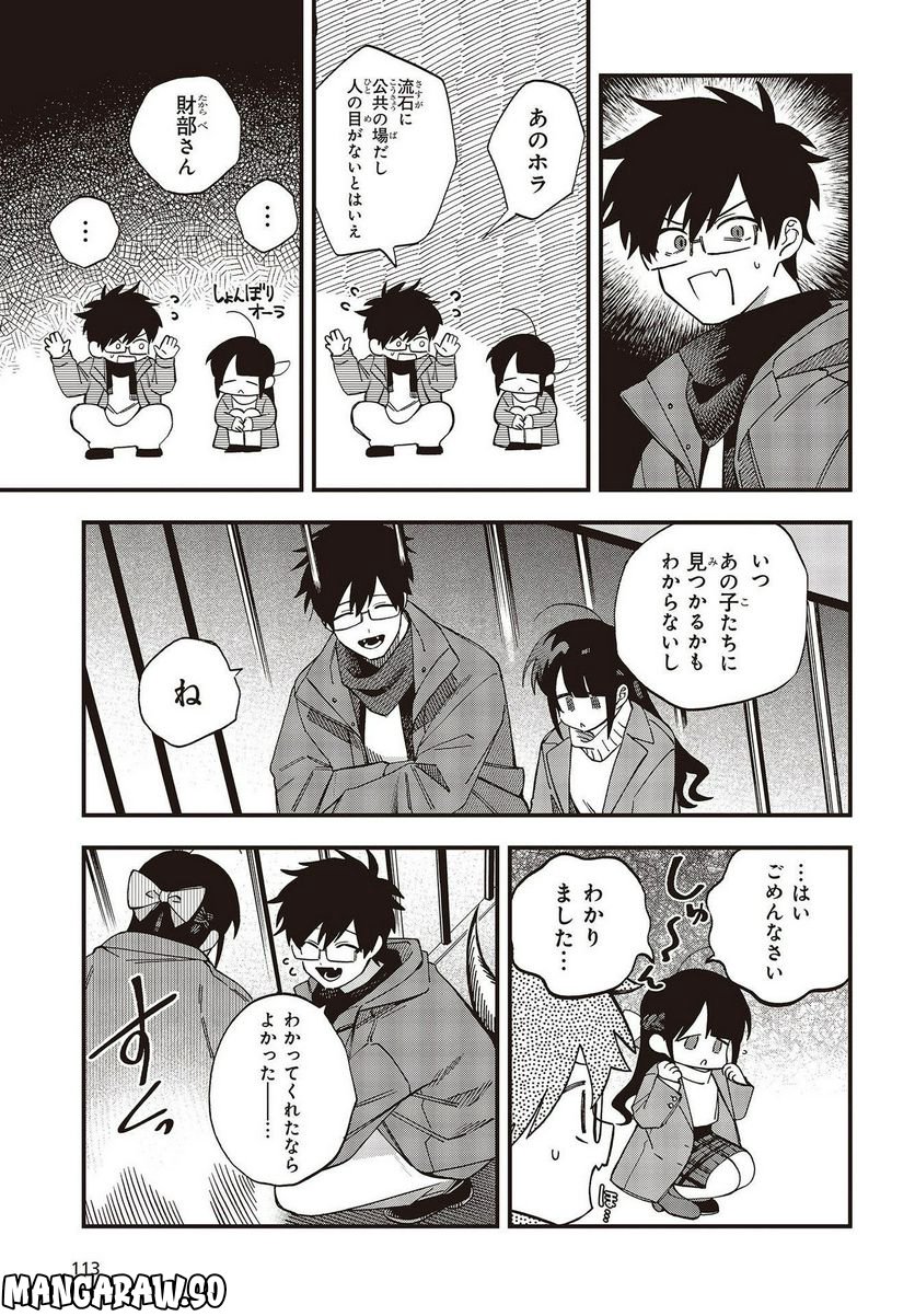 押して駄目なら押してみろ！ - 第36話 - Page 11