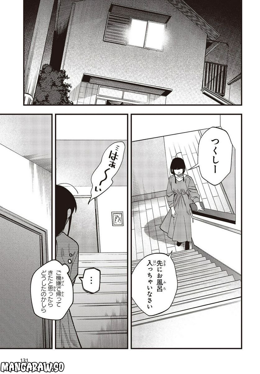 押して駄目なら押してみろ！ - 第36話 - Page 29