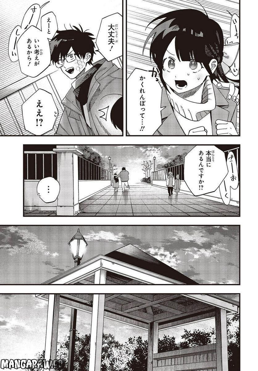 押して駄目なら押してみろ！ - 第36話 - Page 7