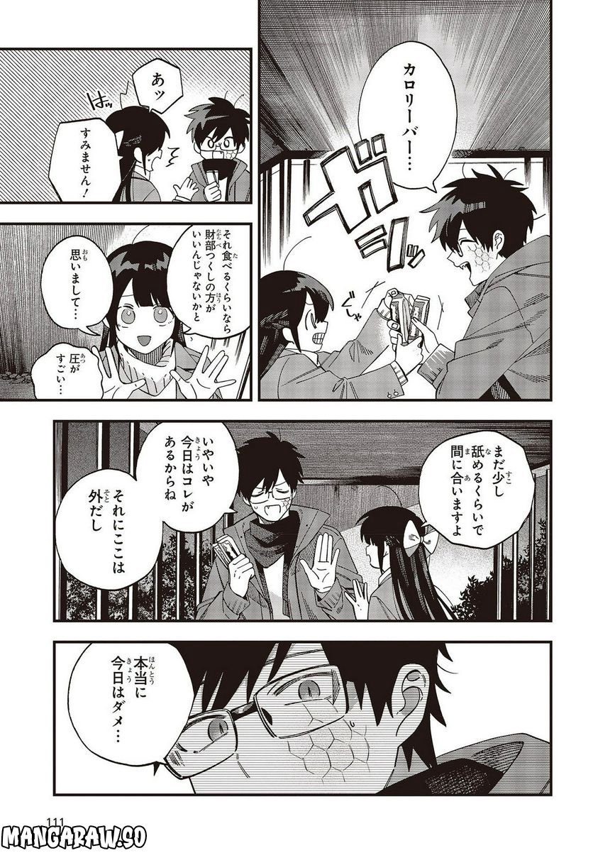 押して駄目なら押してみろ！ - 第36話 - Page 9