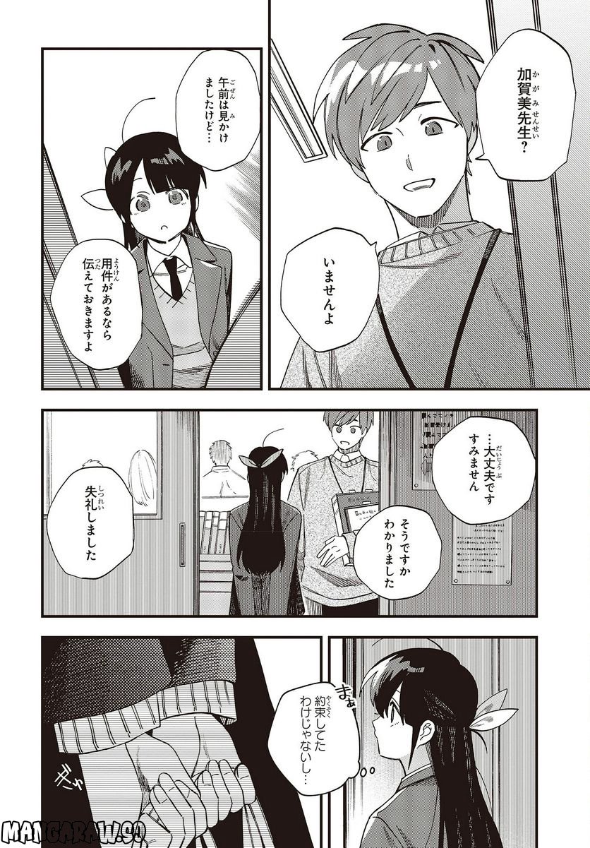 押して駄目なら押してみろ！ - 第37話 - Page 20