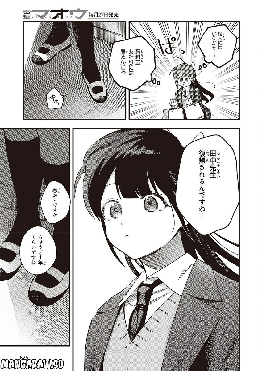 押して駄目なら押してみろ！ - 第37話 - Page 21