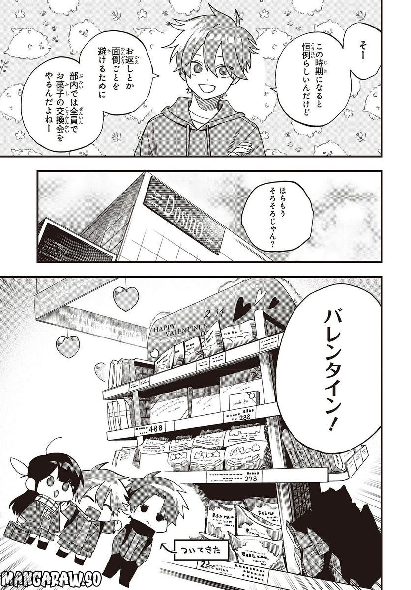 押して駄目なら押してみろ！ - 第37話 - Page 5