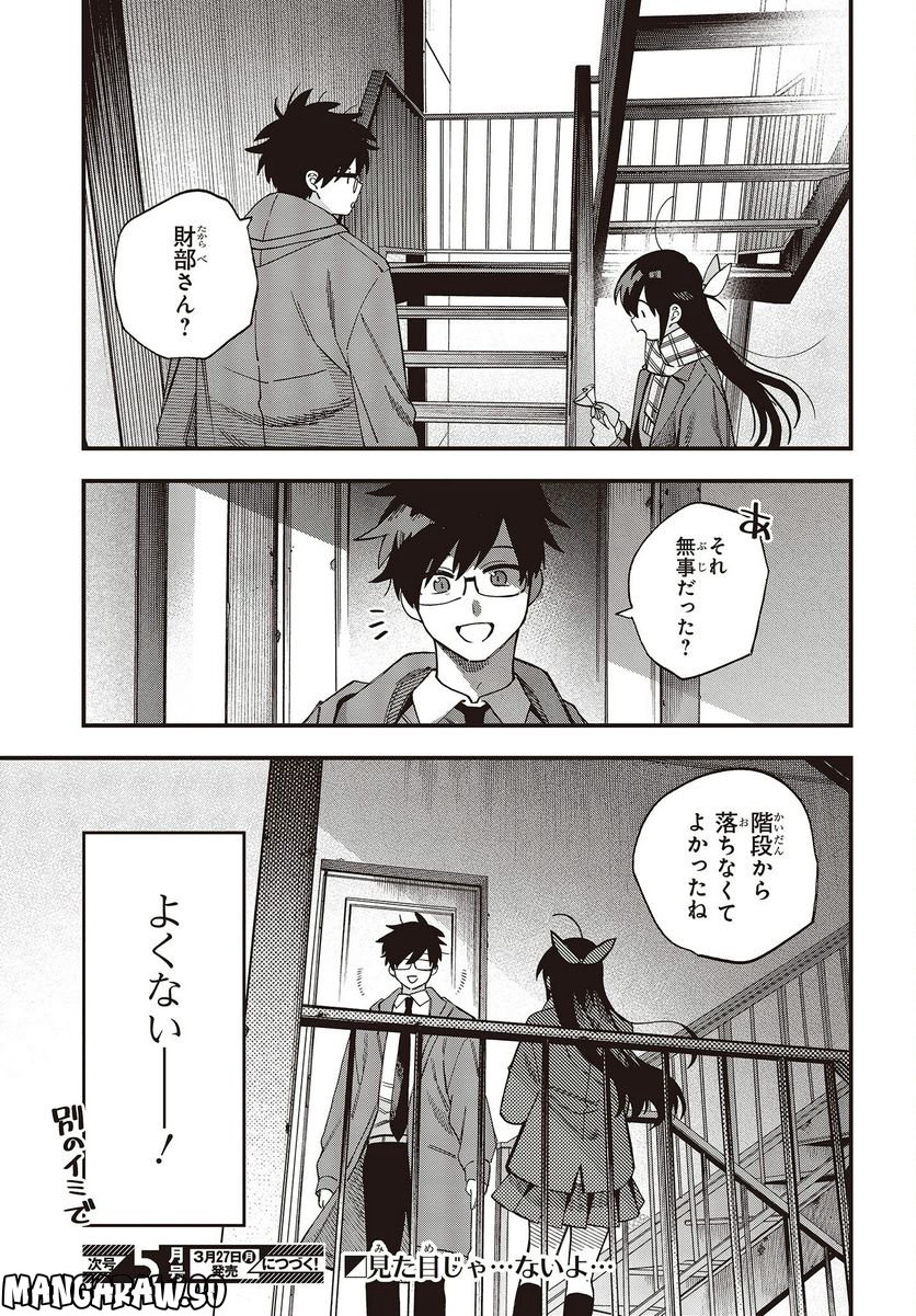 押して駄目なら押してみろ！ - 第38話 - Page 21