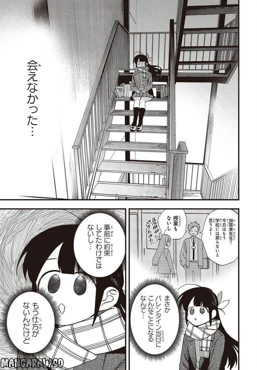 押して駄目なら押してみろ！ - 第38話 - Page 7