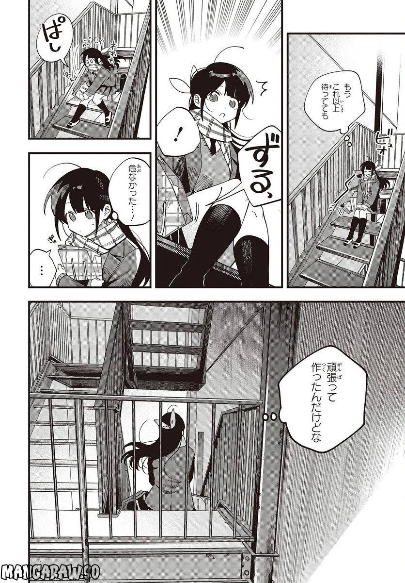 押して駄目なら押してみろ！ - 第38話 - Page 8