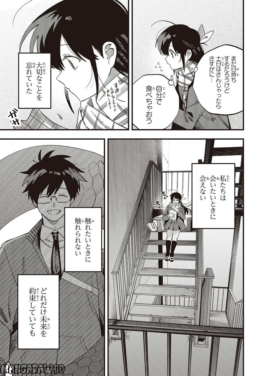 押して駄目なら押してみろ！ - 第38話 - Page 9