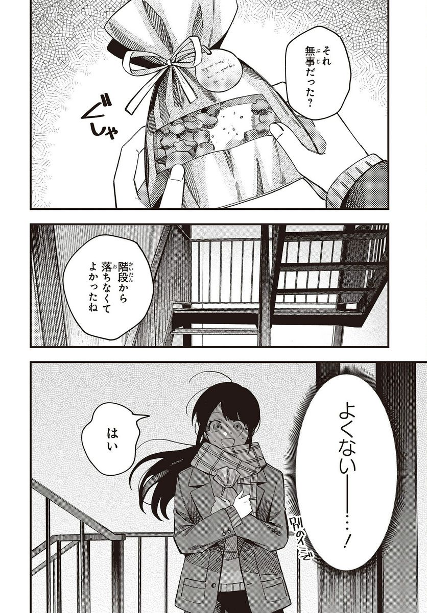 押して駄目なら押してみろ！ - 第39話 - Page 2