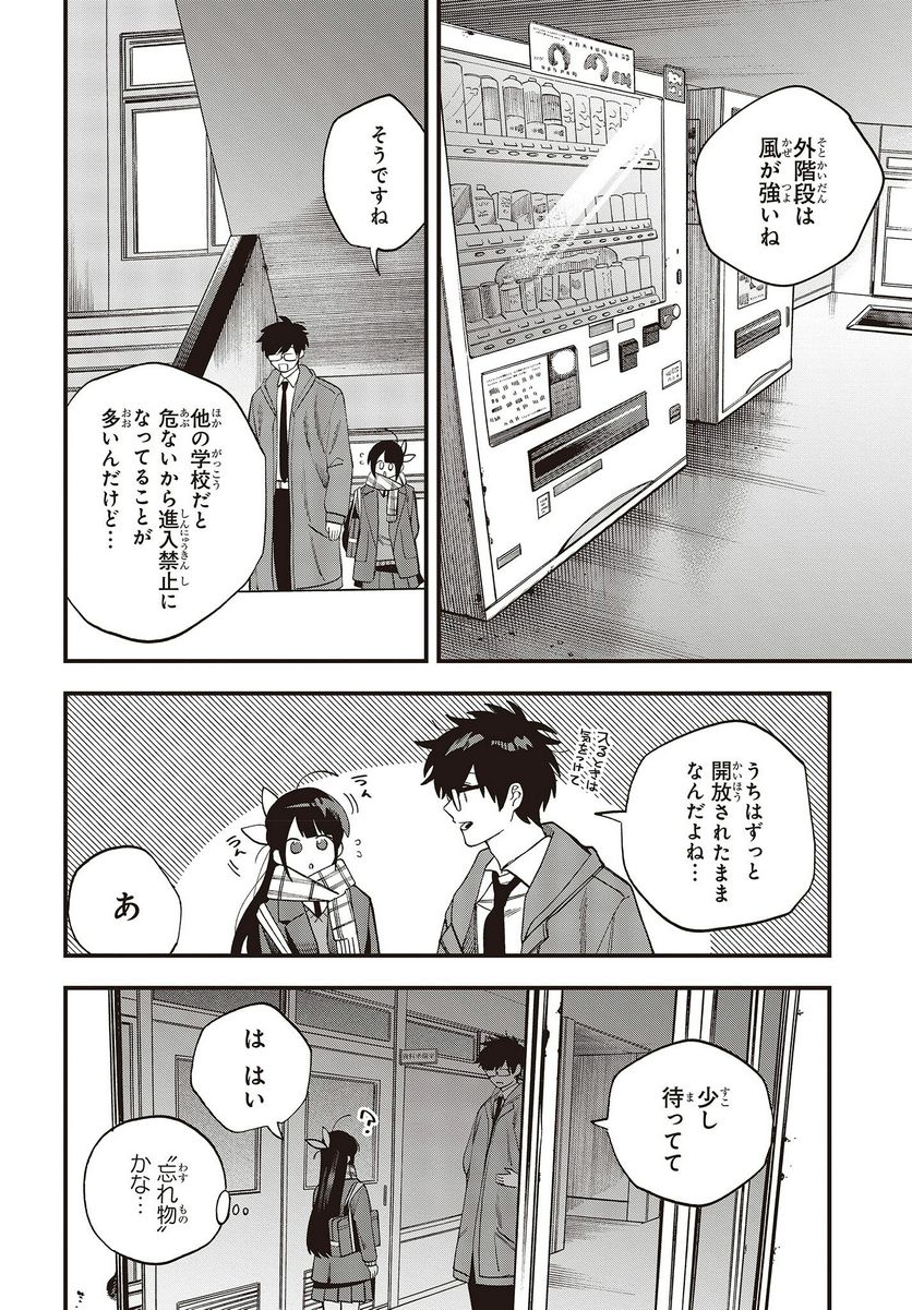 押して駄目なら押してみろ！ - 第39話 - Page 4