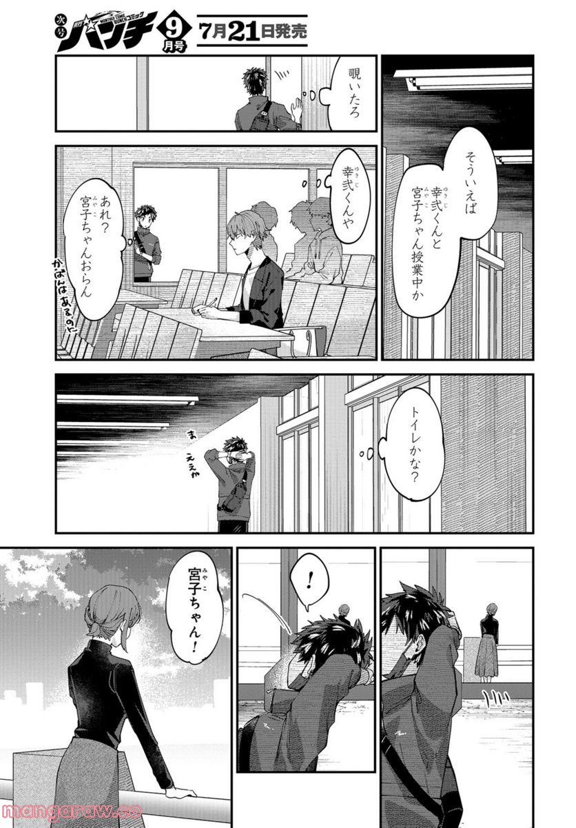 僕はお兄ちゃんのことが好きです。 - 第10話 - Page 27