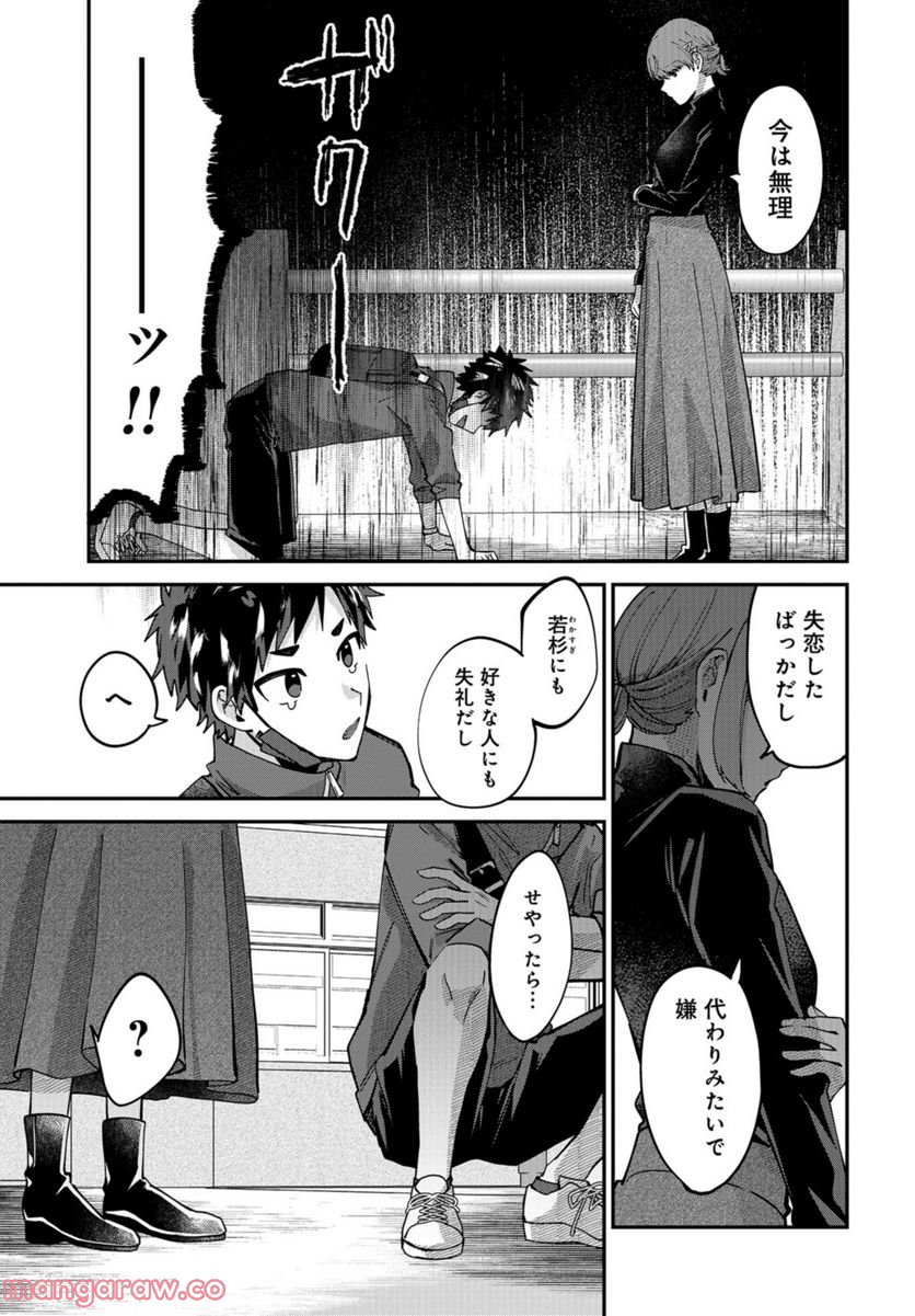 僕はお兄ちゃんのことが好きです。 - 第10話 - Page 33