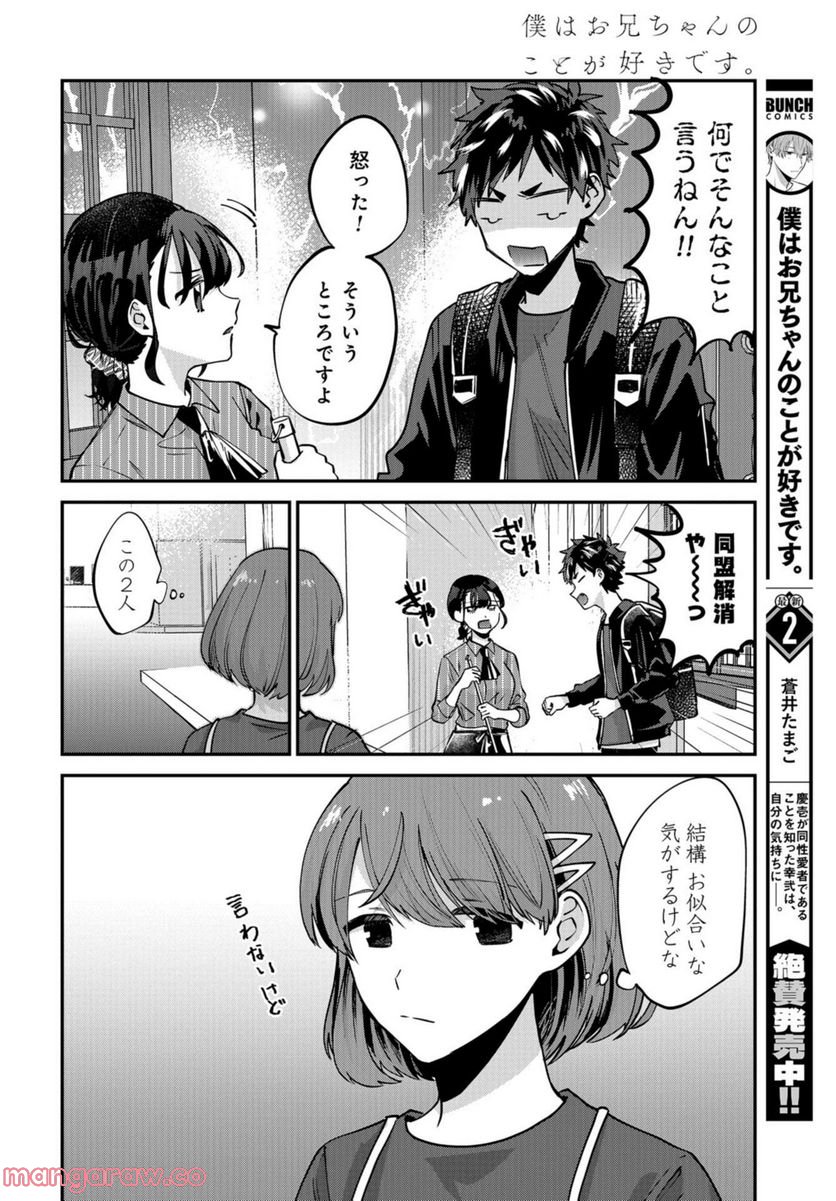 僕はお兄ちゃんのことが好きです。 - 第12話 - Page 2