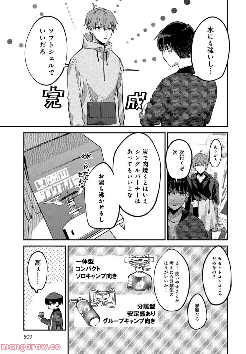 僕はお兄ちゃんのことが好きです。 - 第12話 - Page 21