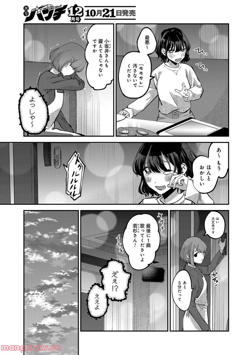 僕はお兄ちゃんのことが好きです。 - 第12話 - Page 27