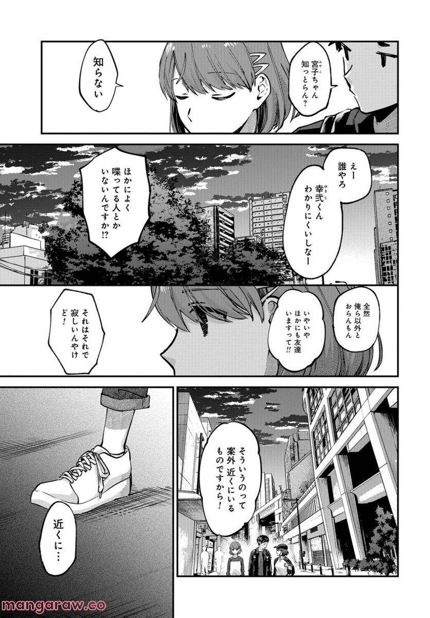 僕はお兄ちゃんのことが好きです。 - 第12話 - Page 29